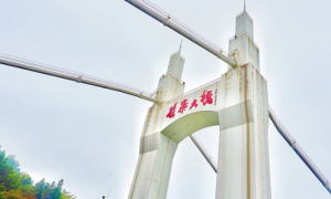 鋼架結構：矮寨特大懸索橋